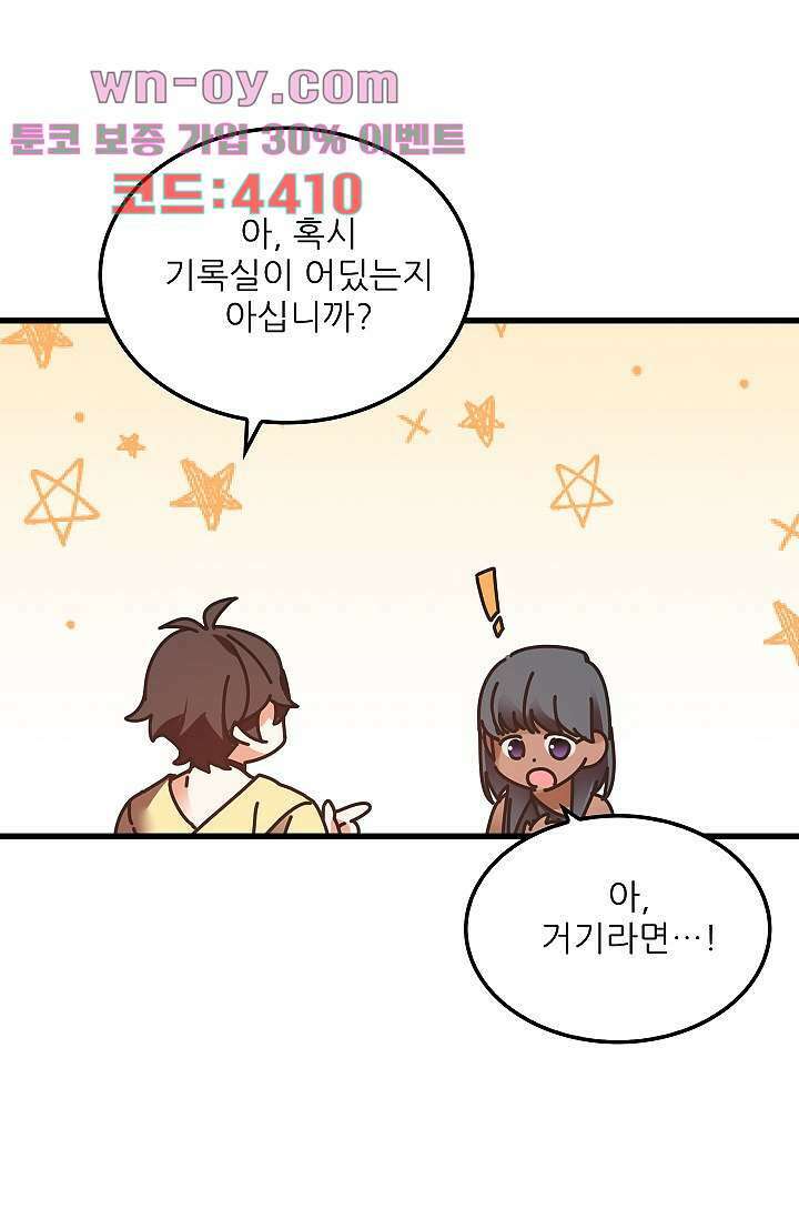 오! 나의 왕자님 57화 11