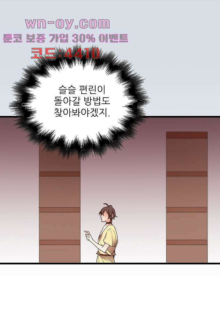 오! 나의 왕자님 57화 13