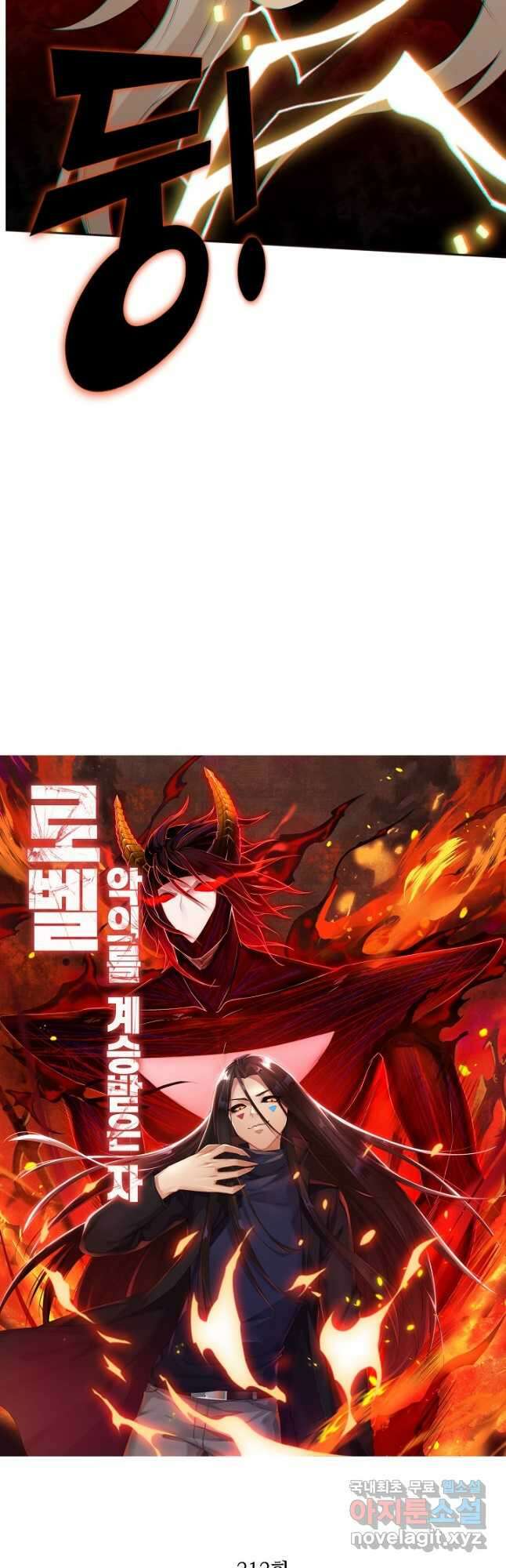 로벨 212화 3