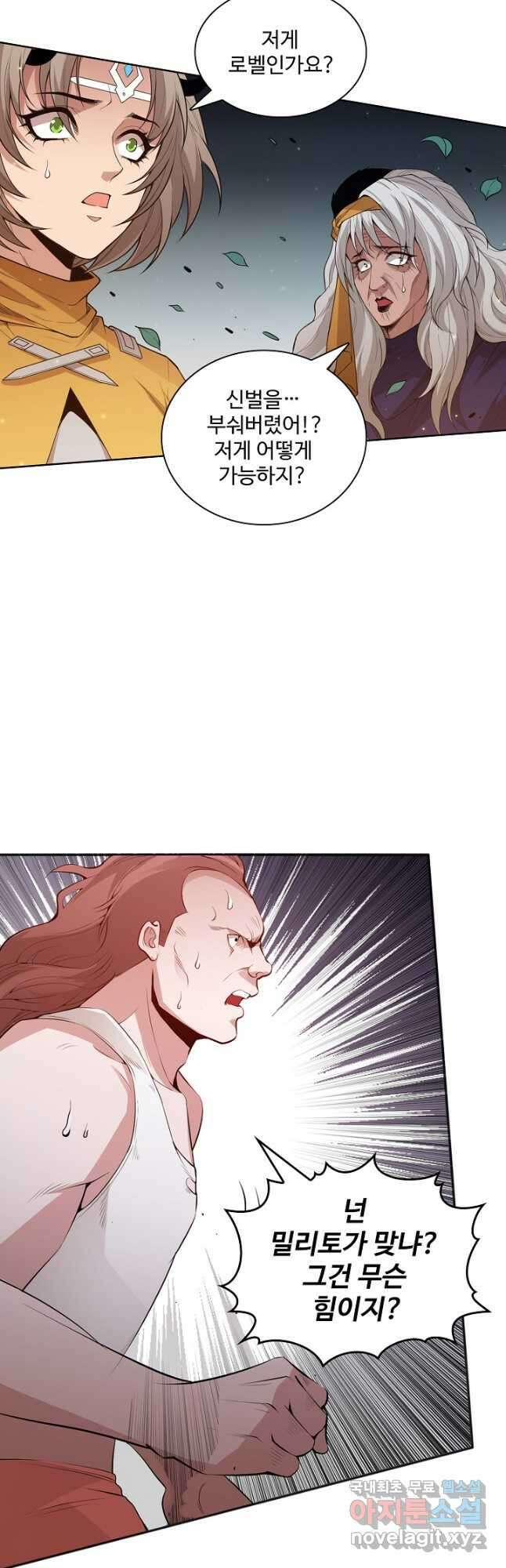 로벨 212화 6
