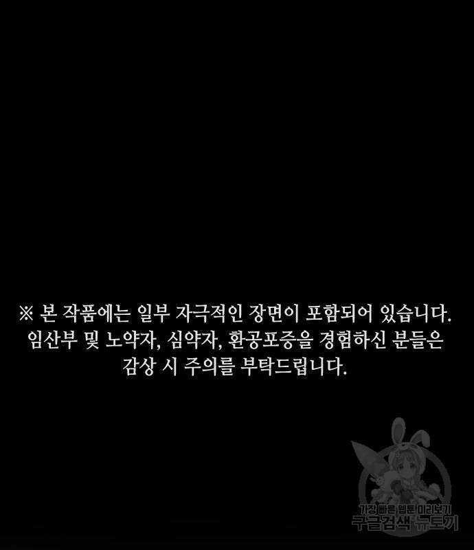 어느날 갑자기 서울은 110화 2