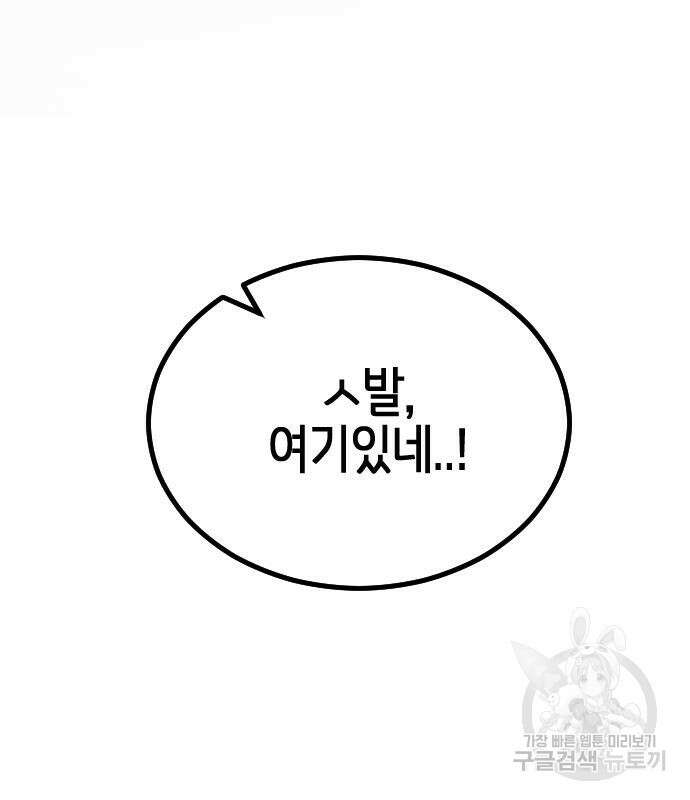 어느날 갑자기 서울은 110화 4