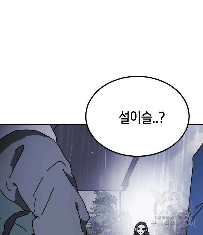 어느날 갑자기 서울은 110화 5