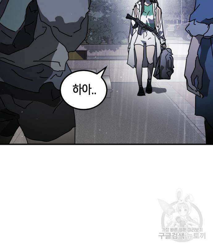 어느날 갑자기 서울은 110화 6