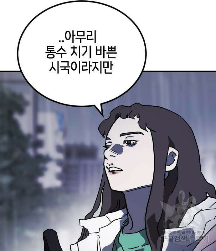 어느날 갑자기 서울은 110화 7