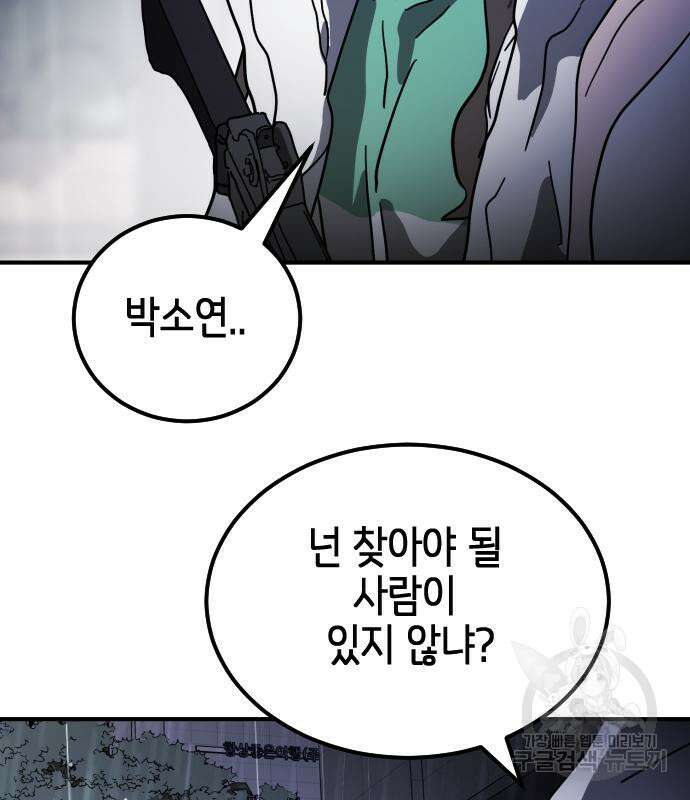 어느날 갑자기 서울은 110화 8
