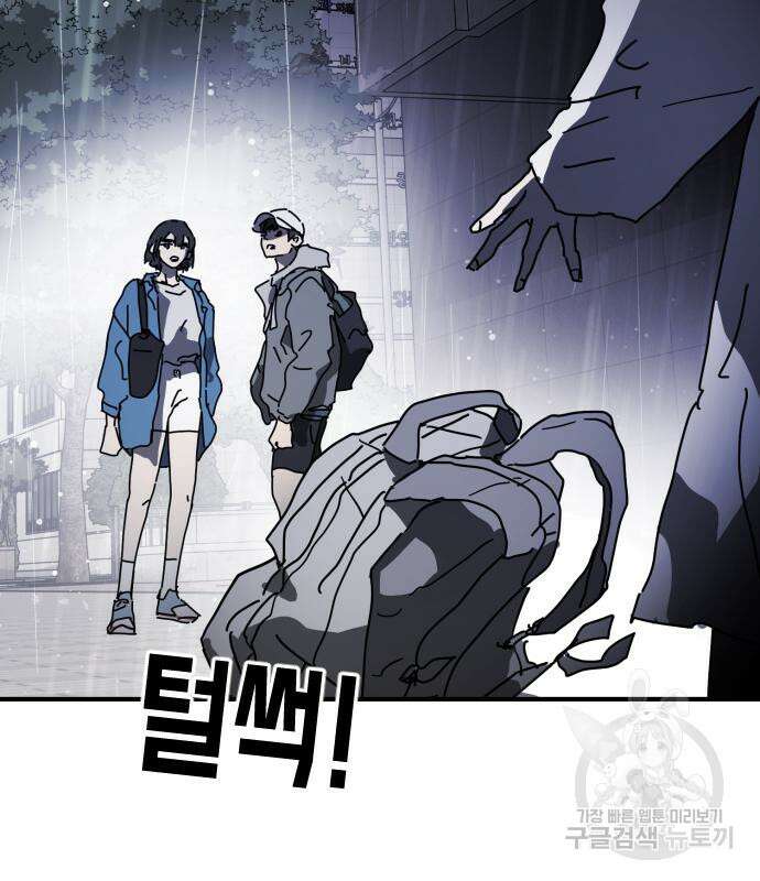 어느날 갑자기 서울은 110화 9