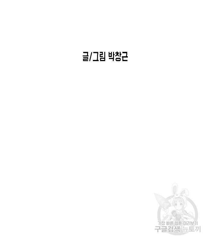 어느날 갑자기 서울은 110화 17