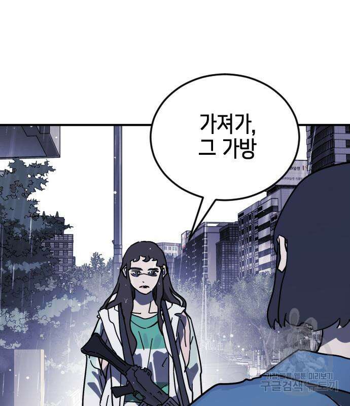 어느날 갑자기 서울은 110화 18