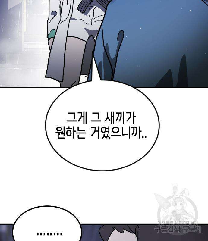 어느날 갑자기 서울은 110화 19