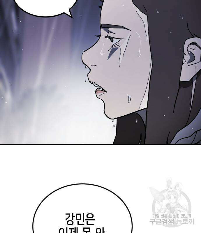 어느날 갑자기 서울은 110화 20