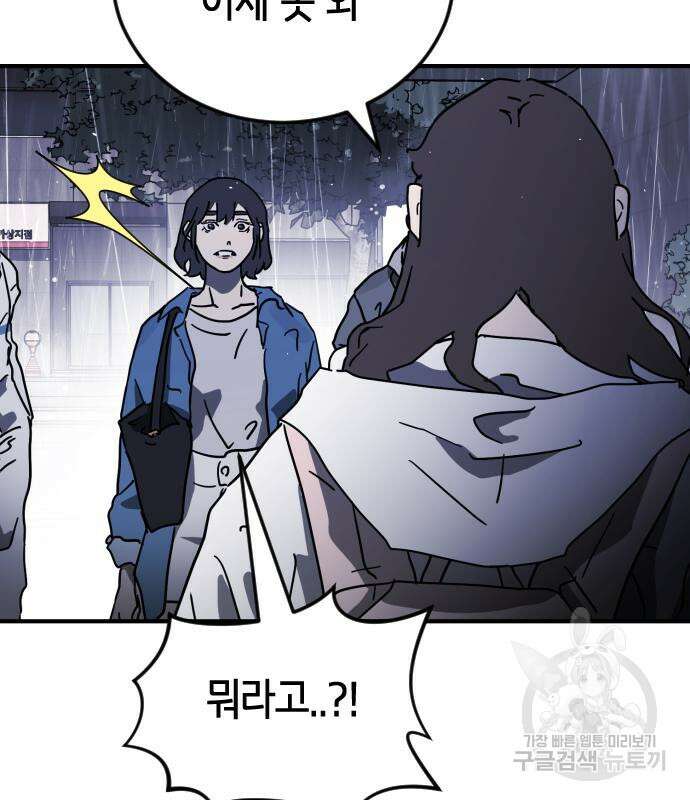 어느날 갑자기 서울은 110화 21