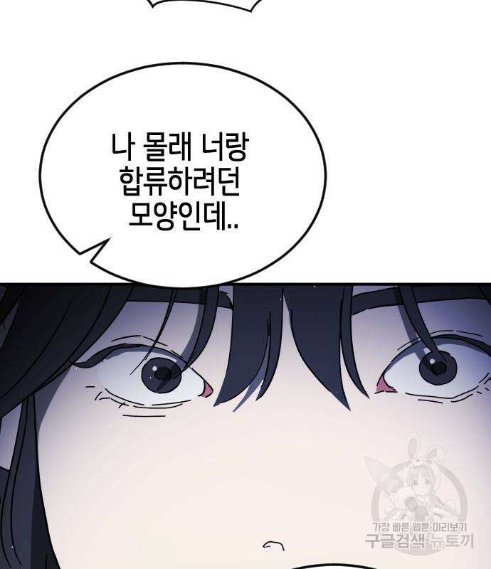 어느날 갑자기 서울은 110화 22