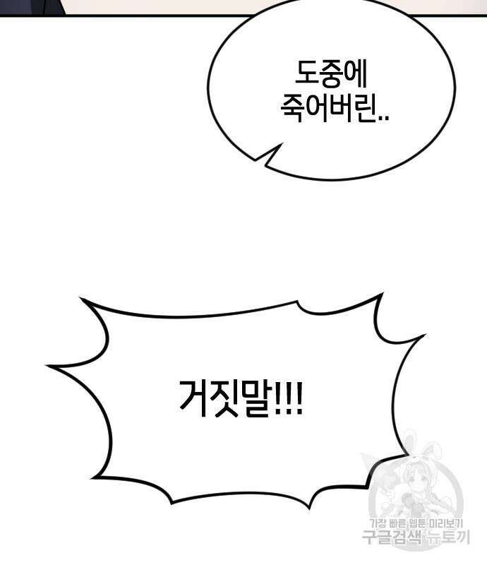 어느날 갑자기 서울은 110화 23