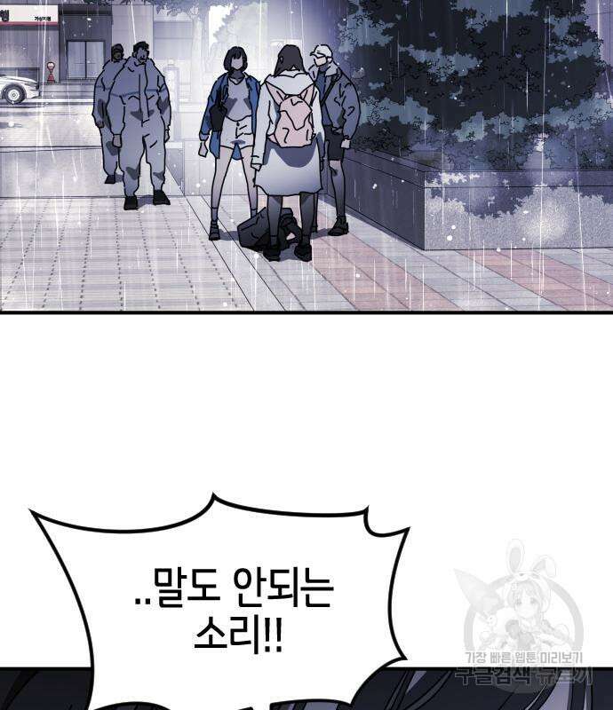 어느날 갑자기 서울은 110화 26