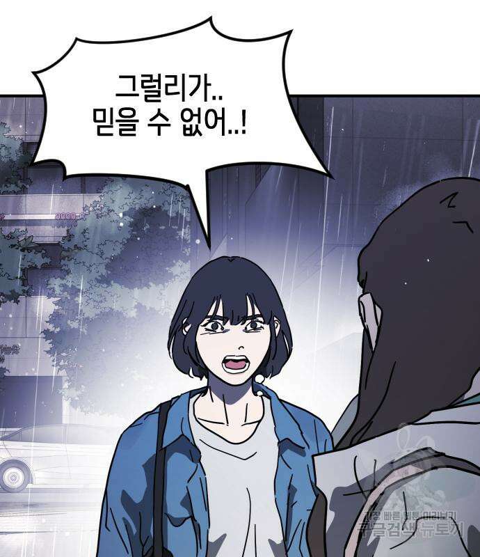 어느날 갑자기 서울은 110화 28