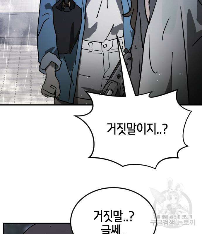 어느날 갑자기 서울은 110화 29