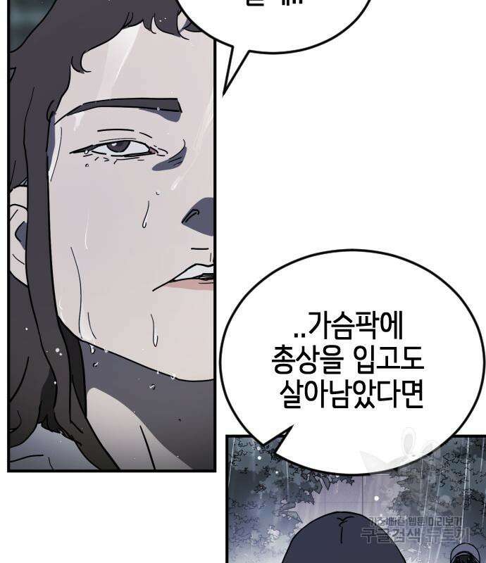 어느날 갑자기 서울은 110화 30