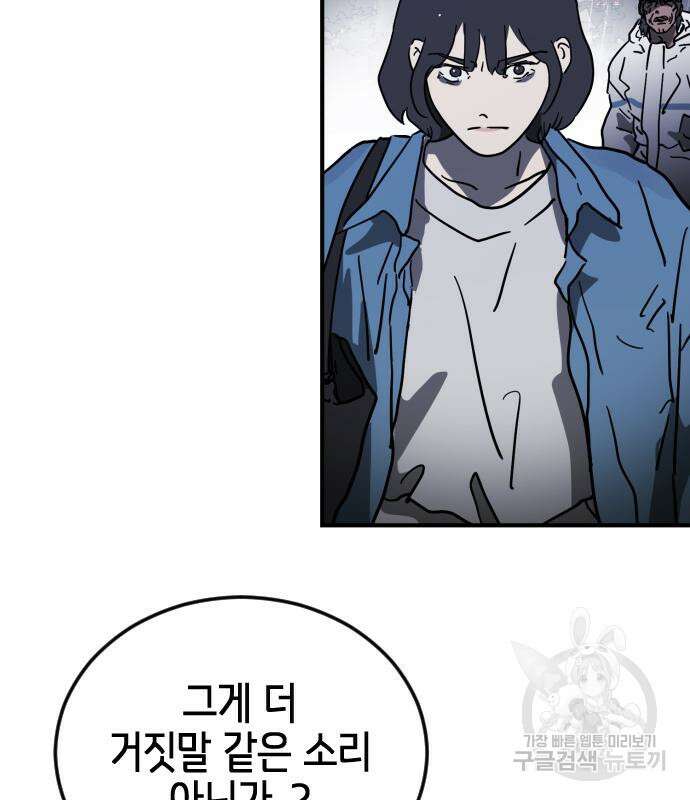 어느날 갑자기 서울은 110화 31