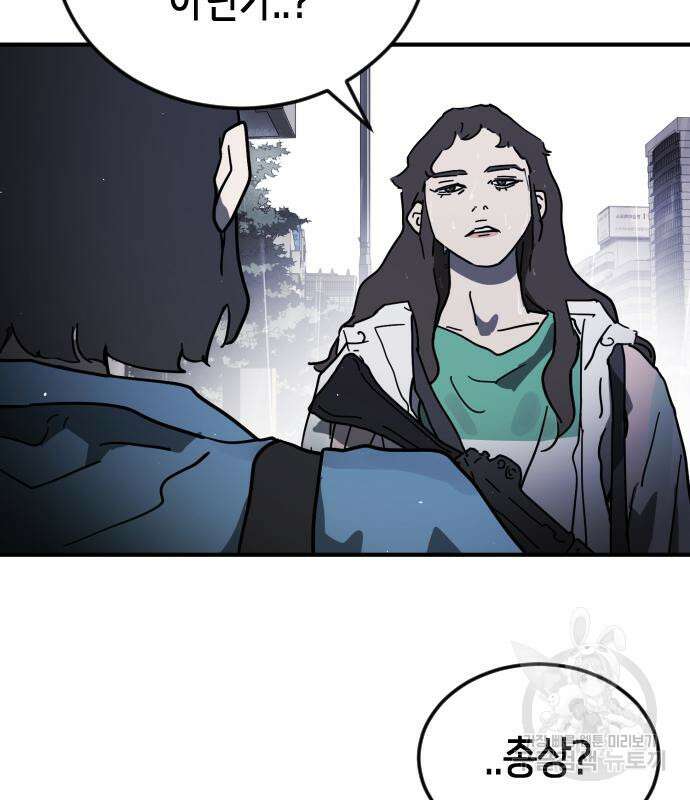 어느날 갑자기 서울은 110화 32
