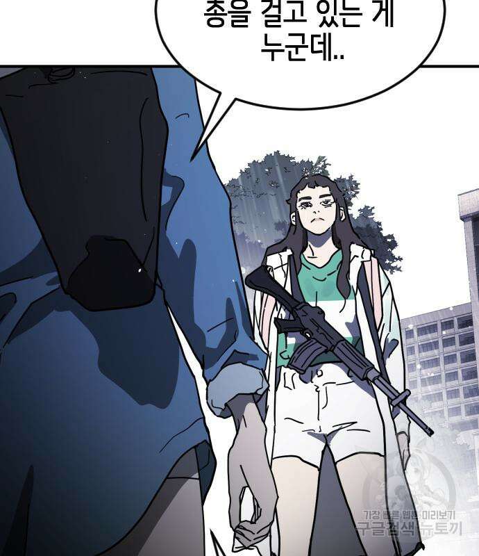 어느날 갑자기 서울은 110화 34