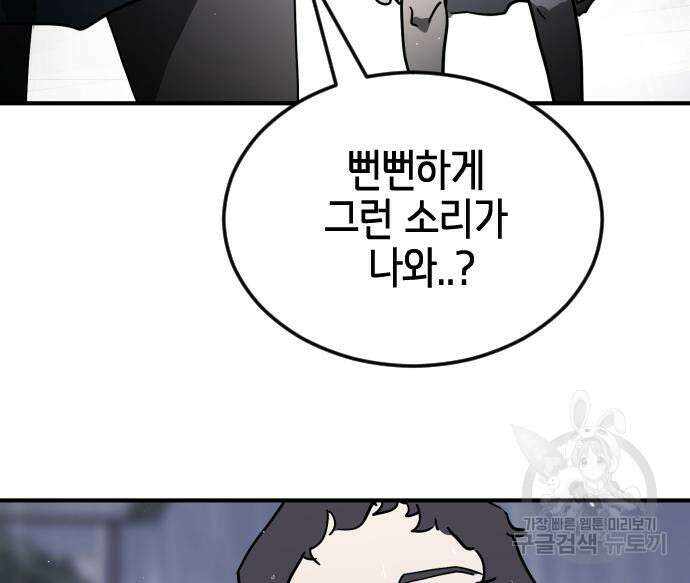 어느날 갑자기 서울은 110화 35