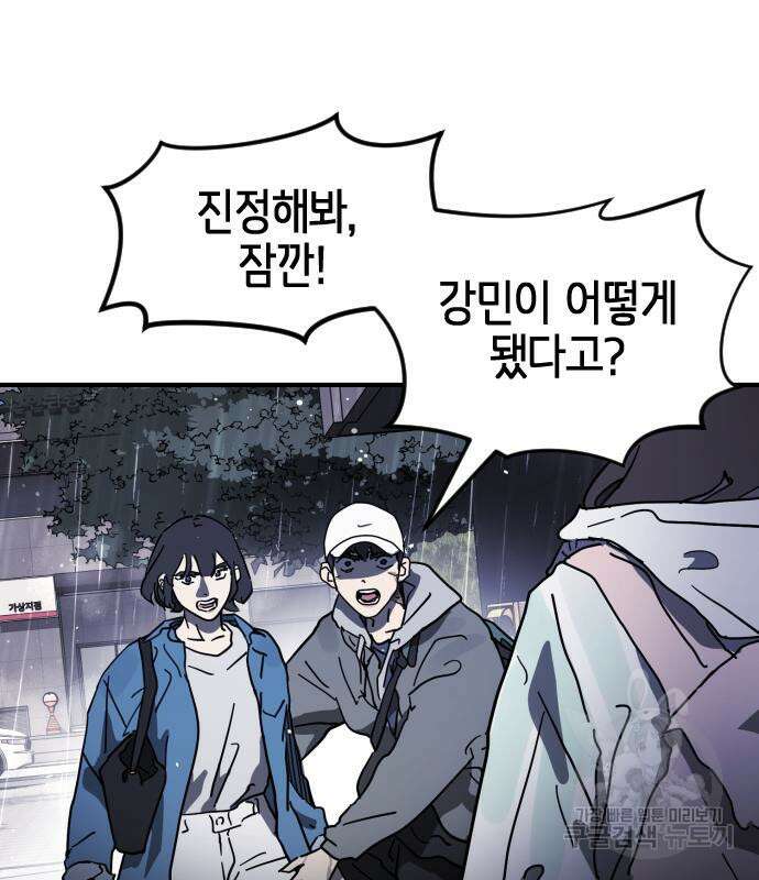 어느날 갑자기 서울은 110화 37