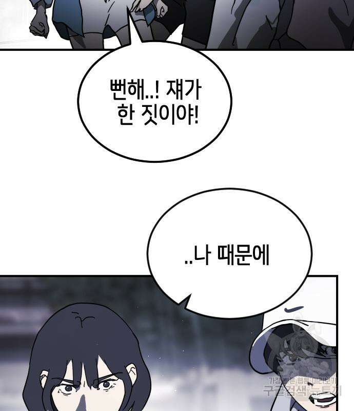 어느날 갑자기 서울은 110화 38