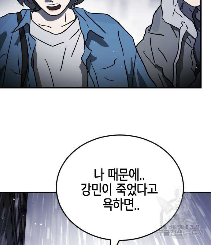 어느날 갑자기 서울은 110화 39