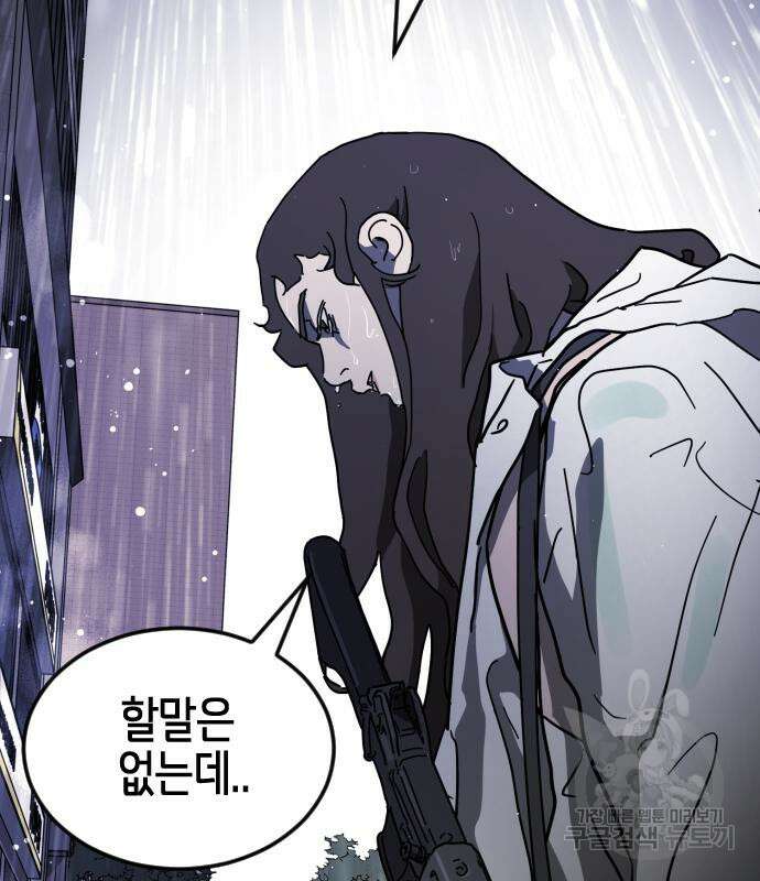 어느날 갑자기 서울은 110화 40