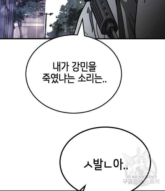 어느날 갑자기 서울은 110화 41