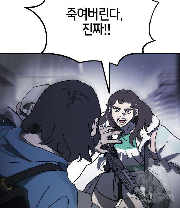 어느날 갑자기 서울은 110화 43