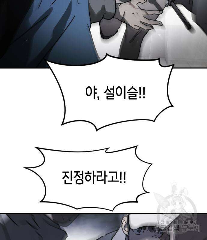 어느날 갑자기 서울은 110화 44