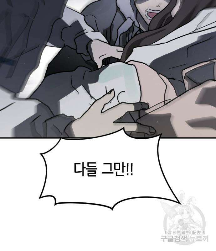 어느날 갑자기 서울은 110화 45