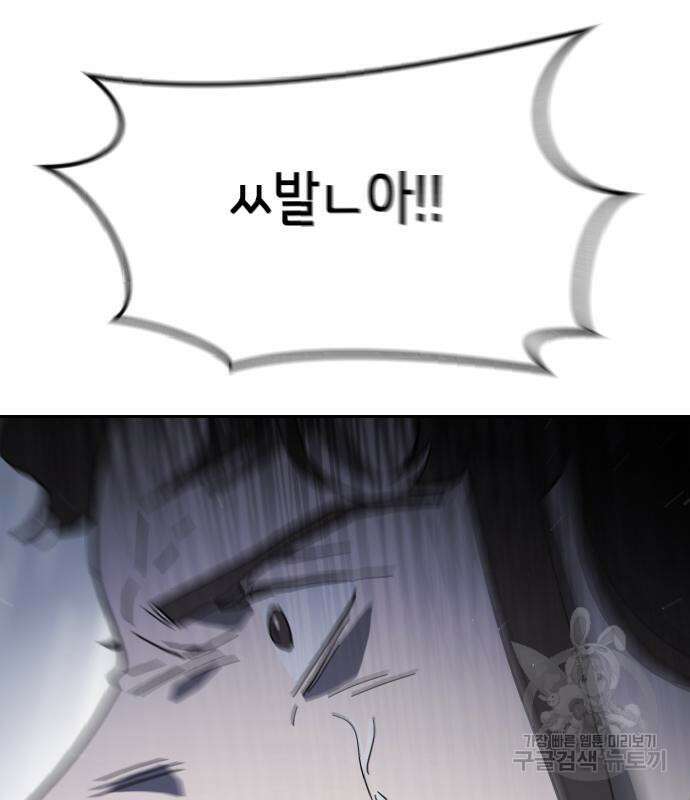 어느날 갑자기 서울은 110화 46
