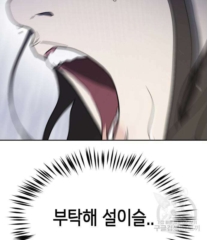 어느날 갑자기 서울은 110화 47