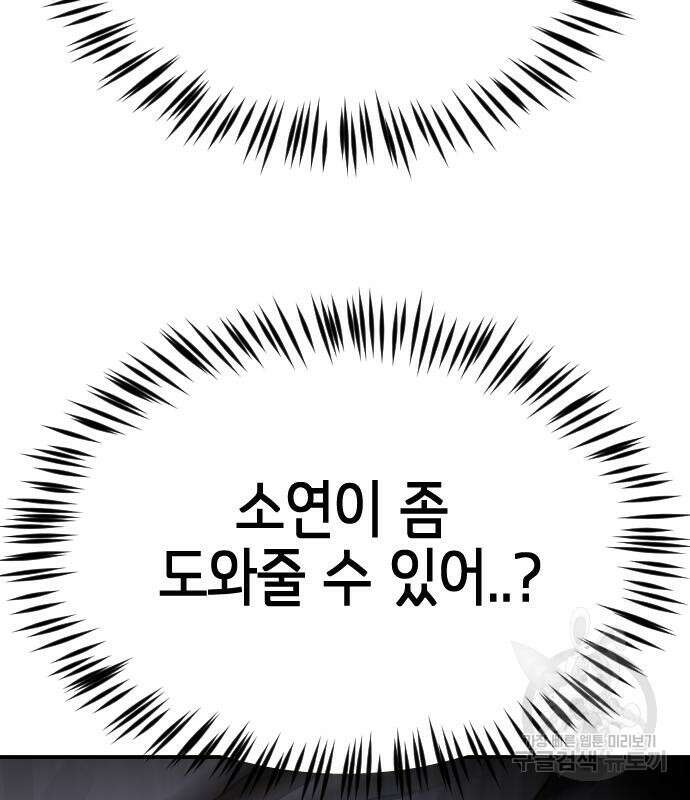 어느날 갑자기 서울은 110화 48