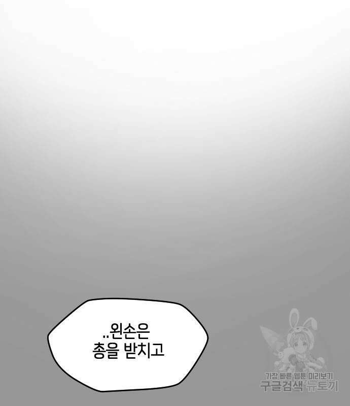 어느날 갑자기 서울은 110화 50