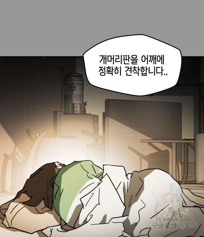 어느날 갑자기 서울은 110화 51