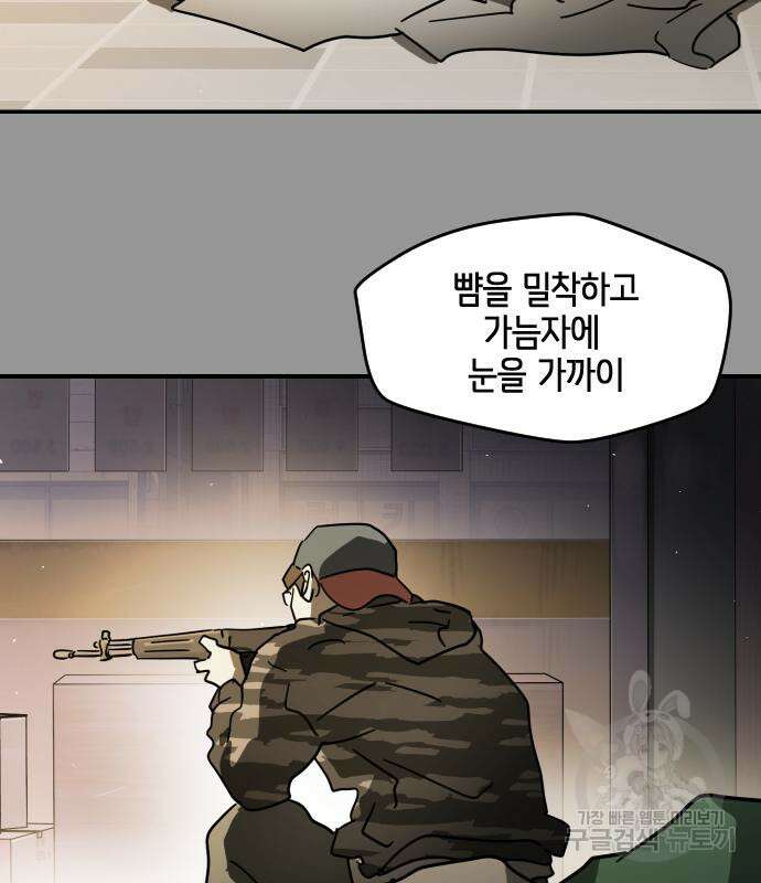어느날 갑자기 서울은 110화 52