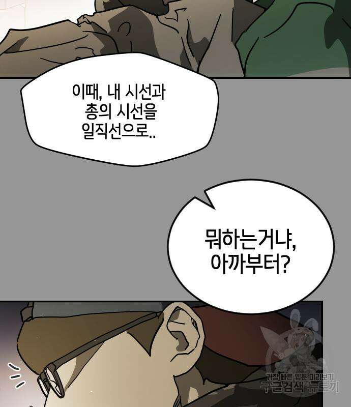 어느날 갑자기 서울은 110화 53