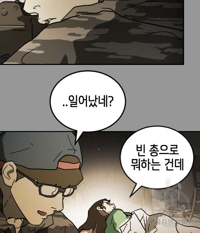 어느날 갑자기 서울은 110화 54