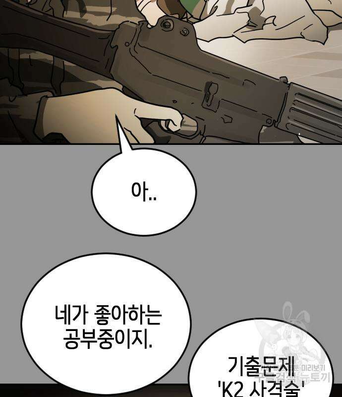 어느날 갑자기 서울은 110화 55