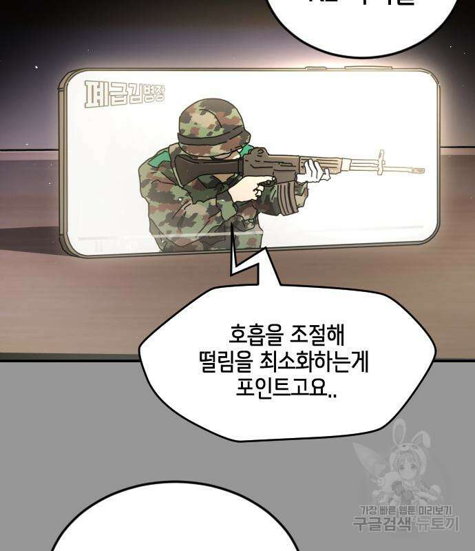 어느날 갑자기 서울은 110화 56
