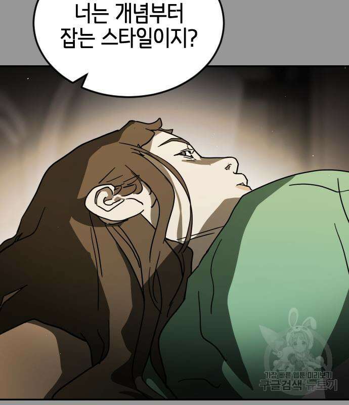 어느날 갑자기 서울은 110화 57