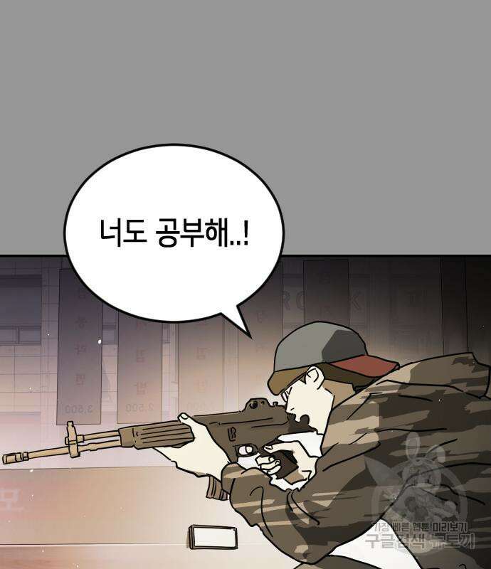 어느날 갑자기 서울은 110화 58