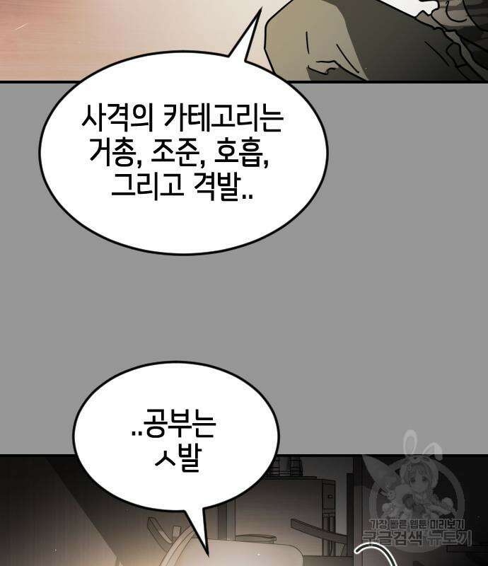 어느날 갑자기 서울은 110화 59
