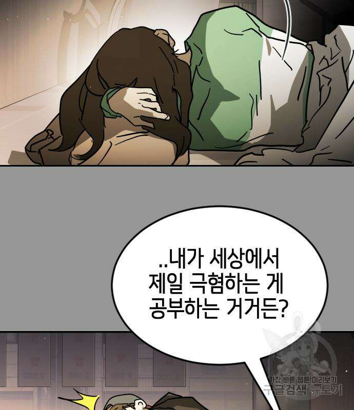 어느날 갑자기 서울은 110화 60