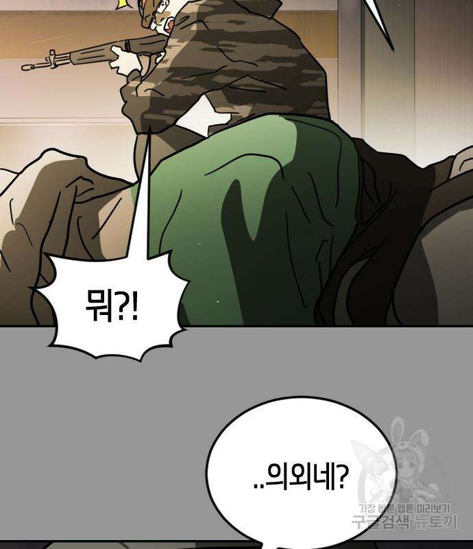 어느날 갑자기 서울은 110화 61