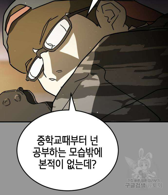 어느날 갑자기 서울은 110화 62